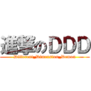 進撃のＤＤＤ (Different_Dimension_Demon)