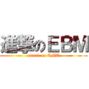 進撃のＥＢＭ (attack on KMU)