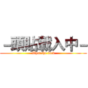 －頭貼載入中－ (What the fuck)