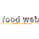 ｆｏｏｄ ｗｅｂ ()