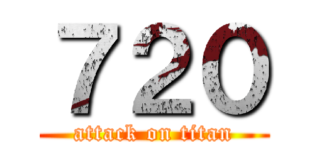 ７２０ (attack on titan)