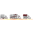 俺と、師匠と、蛸と。 (GAT ＆ Ninken 7th stage)