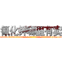 氰化钾哪里有卖 (氰化钾哪里有卖【电-186x2687x6963-Q278180069元-吉-药-业】我们做的是长期生意,靠的是老客户长期支持 http://sngk.net/rgRNeN
)