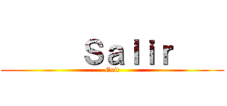       Ｓａｌｉｒ     (Exit)