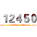 １２４５０ (attack on titan)