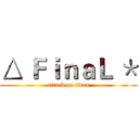 △ ＦｉｎａＬ ＊ (attack on titan)