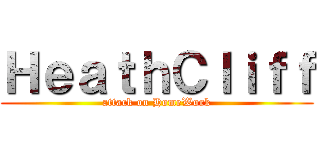 ＨｅａｔｈＣｌｉｆｆ (attack on HomeWork)
