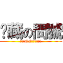 躲藏の問號 (そんなOOで大丈夫か？)