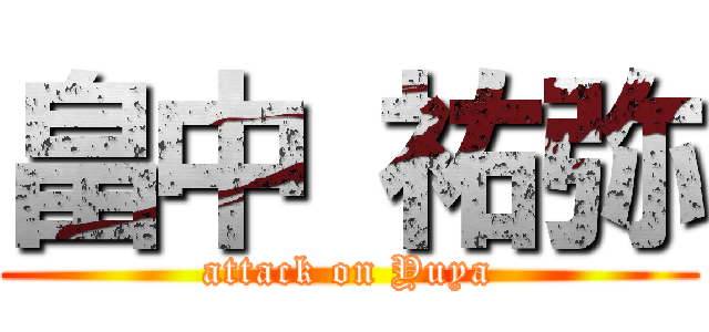 畠中 祐弥 (attack on Yuya)