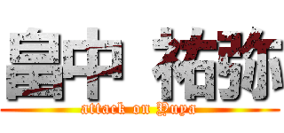 畠中 祐弥 (attack on Yuya)