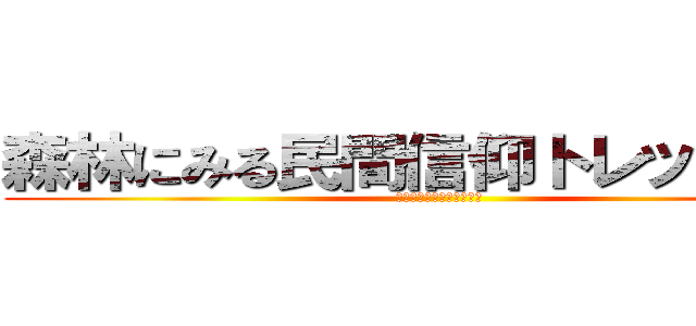 森林にみる民間信仰トレッキング (～遠野物語の原点に迫る～)