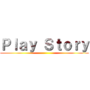 Ｐｌａｙ Ｓｔｏｒｙ ()