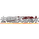 去哪里买迷魂水 (去哪里买迷魂水【电.话156x1318x7580-Q1991936399鑫宏药业】我们做的是长期生意,靠的是老客户长期支持
参考消息网2月20日报道 韩媒称，“剩女多、离婚率高的城市，房价一定会上涨。”这是中国经济学家金岩石2016年12月参加在上海举行的房地产相关论坛时说的话。
)