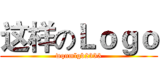 这样のＬｏｇｏ (wqnmlgb2333)