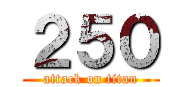 ２５０ (attack on titan)