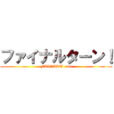 ファイナルターン！ (FAINARU -tan)