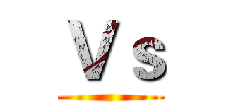 Ｖｓ ()