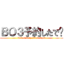 ＢＯ３予約したで〜 (Call of Duty Black Ops3)