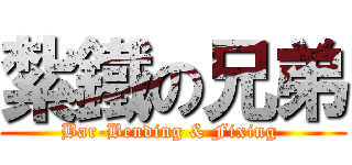 紮鐵の兄弟 (Bar-Bending & Fixing )