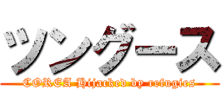 ツングース (COREA Hijacked by refugies)