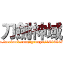刀劍神域 (https://www.facebook.com/groups/400354706758126/)