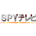 ＳＰＹテレビ (KOREAN  SHOW)