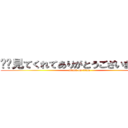 ✨️見てくれてありがとうございました✨️ (attack on titan)