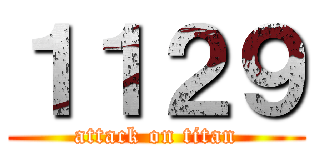 １１２９ (attack on titan)