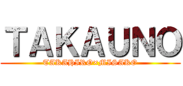 ＴＡＫＡＵＮＯ (TAKAHIRO×MISAKO)