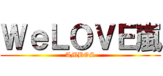 ＷｅＬＯＶＥ嵐 (AMBOS)