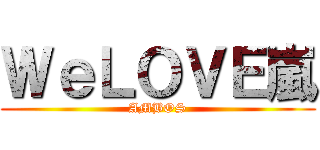 ＷｅＬＯＶＥ嵐 (AMBOS)