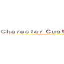 Ｃｈａｒａｃｔｅｒ Ｃｕｓｔｏｍｉｚａｔｉｏｎ (                    )