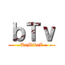 ｂＴｖ (KaMikaZ)