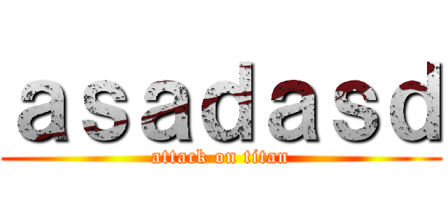 ａｓａｄａｓｄ (attack on titan)