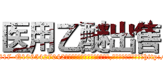 医用乙醚出售 (医用乙醚出售【电-151x68344x817-Q1065427042元吉药业】我们做的是长期生意,靠的是老客户长期支持http://sngk.net/jEO0Ev

参考消息网我们做的是长期生意,靠的是老客户长期支持也许我们早该意识到，就连鲍勃·霍斯金斯（金球奖戏剧类电影男主角 
)