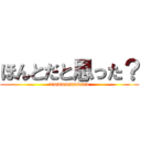 ほんとだと思った？ (wwwwwwwwww)