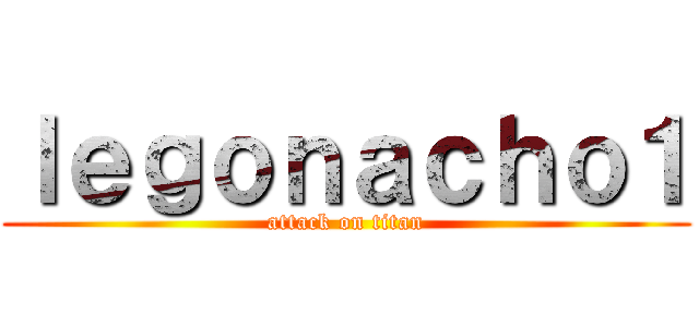 ｌｅｇｏｎａｃｈｏ１ (attack on titan)