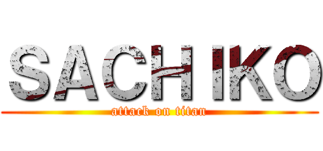 ＳＡＣＨＩＫＯ (attack on titan)