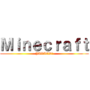 Ｍｉｎｅｃｒａｆｔ (JAVAED　)