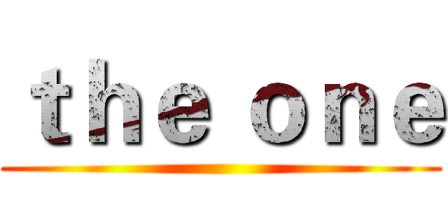 ｔｈｅ ｏｎｅ ()