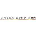Ｔｈｒｅｅ ｓｔａｒ Ｔｅｃｈｎｏｌｏｇｙ (Chef)