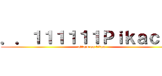 ．．１１１１１１Ｐｉｋａｃｈｕ (attack on titan)