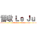 雷啾 Ｌｅ Ｊｕ  (attack on titan)