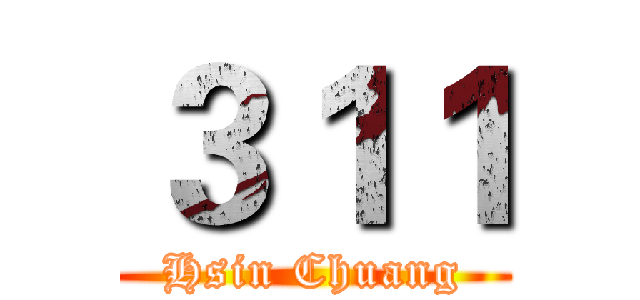 ３１１ (Hsin Chuang)