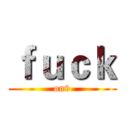 ｆｕｃｋ (on9)