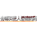 去哪买使人昏迷的药 (去哪买使人昏迷的药【电.话156x1318x7580-Q1991936399鑫宏药业】我们做的是长期生意,靠的是老客户长期支持
参考消息网2月20日报道 韩媒称，“剩女多、离婚率高的城市，房价一定会上涨。”这是中国经济学家金岩石2016年12月参加在上海举行的房地产相关论坛时说的话。
)