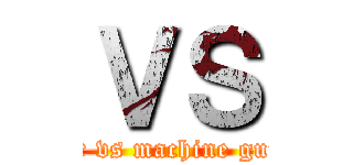 ＶＳ (boxer vs machine gunner)