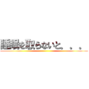 睡眠を取らないと．．． ()