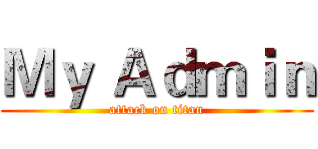 Ｍｙ Ａｄｍｉｎ (attack on titan)