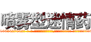 喷雾型迷情药 (喷雾型迷情药【电-话151x68344x817-Q1065427042元-吉-药-业】我们做的是长期生意,靠的是老客户长期支持 喷雾型迷情药在发表了一篇http://sngk.net/ITeEGb

参考消息网我们做的是长期生意,靠的是老客户长期支持也许我们早该意识到，就连鲍勃·霍斯金斯（金球奖戏剧类电影男主角 
)